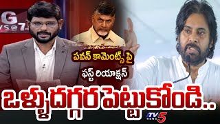 TV5 Murthy FIRST Reaction On AP Deputy CM Pawan Kalyan Comments On Vangalapudi Anitha  TV5 News [upl. by Mechling]