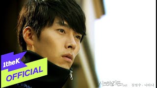 MV KIM BUM SOO김범수Appear나타나 SECRET GARDEN DRAMA OST Part2 [upl. by Inanaup]