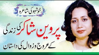 Parveen Shakir BiographyLife History  Poet UrduHindi Kitaab Suno [upl. by Notnel725]