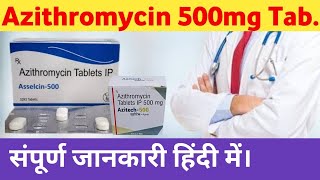 Azithromycin tablet ip 500 uses in Hindi   Azee 500mg  सम्पूर्ण जानकारी हिंदी में। [upl. by Rori]