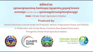 Climate change adaptation in Cambodia’s livestock sector  Intro [upl. by Ellery42]