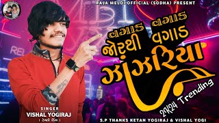 VISHAL YOGIRAJ  ઝાંઝરિયા વગાડ જોરથી  2K24 TRENDING  VISHAL YOGI NEW AALAP [upl. by Ballman502]