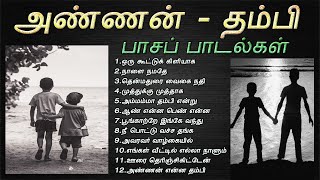 அண்ணன் தம்பி பாசத்தை வெளிப்படுத்தும் பாடல்கள்  Brother Sentiment Songs  Tamil Music Center [upl. by Best]