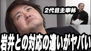 【ガチ衝突】令和の虎岩井にタメ語本気でぶつかり過ぎて喧嘩に発展 [upl. by Yssirk]