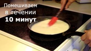 Рецепт Сгущеного молока [upl. by Trinette]