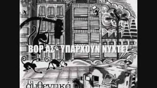 Βόρεια Αστέρια 07 ✪ Υπάρχουν νύχτες [upl. by Anerual]