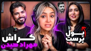 Blind date ورژن ایرانی😎🔥کراش مهراد هیدن [upl. by Eded]