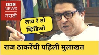 Raj Thackeray to BBC Marathi on Modi amp Speeches  राज ठाकरे बीबीसी मुलाखत भाषण मोदी आणि शिवसेना [upl. by Onitnas]