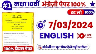 RBSE Class 10th English Paper 7 March 2024 ।। Rajasthan board class 10th english paper 7 march 2024 [upl. by Terr101]