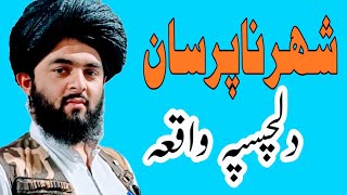 شهر ناپرسانShehre Naa Pursan Ahmad Rabbani [upl. by Kyriako523]