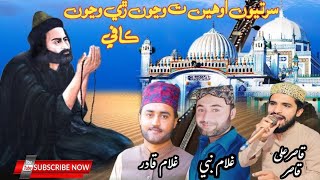 Hazrat Shah Abdul Latif Bhitai Ra shahabdullatifbhitai viralvideo shahjorisalo sindhinaat kafi [upl. by Kenti]