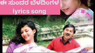 ee sundara beladingala kannada song with lyrics amrutavarshini [upl. by Kelam]