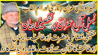 Haqiqi Fazail Mola Abu Talib ASRasool SAW Ka Nikah Abu Talib AS Ny Q ParhaAllama Tasaduq Hussain [upl. by Ydurt]