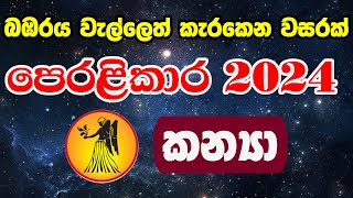 2024 Lagna Palapala Manjula Peiris  2024 Astrology Forecast  ලග්න පලාපල 2024  Kanya Lagnaya [upl. by Sina569]