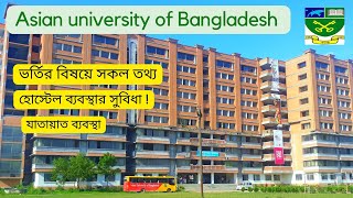 Asian university of Bangladesh  My Asian  এশিয়ান ইউনিভার্সিটি অফ বাংলাদেশ  My campus  AUB [upl. by Nonna]