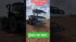 ट्रैक्टर का बाप automobile racing0488 ट्रैक्टर shorts tractor tractorstunt up85vlog yt like [upl. by Anerdna992]