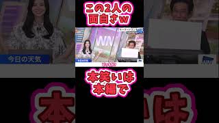 【大島璃音】 まさかのどんでん返しで必死に抵抗ｗｗｗ 大島璃音 山口剛央 ウェザーニュース切り抜き short [upl. by Thordia611]