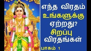 vratham  Which vratham is best for you  Powerful viratham in Hindu Region [upl. by Lerraj]