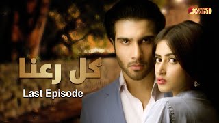 GuleRana  Last Episode  Feroze Khan  Sajal Aly  HUM Pashto 1 [upl. by Ellehsim]