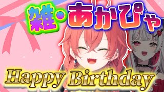 【祝・誕生日】石神のぞみさんの『あかぴゃ』モノマネ集【石神のぞみ切り抜き  にじさんじ切り抜き】 [upl. by Gabbert]