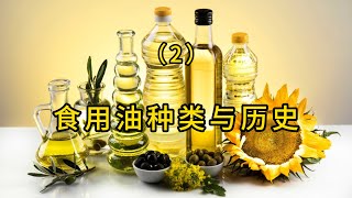 昂贵的橄榄油真的是世界上最健康的油类？（匠说王先生） [upl. by Johppa]