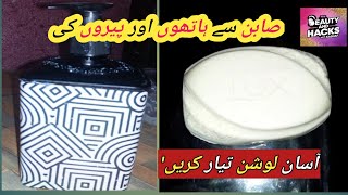 Homemade winter lotion  hand and feet lotion easy remedy with natural ingredients [upl. by Esli]