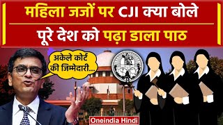 CJI DY Chandrachud फिर Supreme Court के CJI ने Women Judges पर क्या पाठ पढ़ाया ICJ वनइंडिया हिंदी [upl. by Lev]