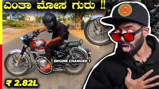 CLASSIC 350 REBORN REVIEW❌ಇದು ನಿಜ್ವಾಗ್ಲು ಎನ್ಫೀಲ್ಡಾ⁉️royalenfield [upl. by Sari]