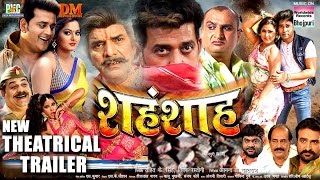 SHAHENSHAH  THEATRICAL TRAILER  BHOJPURI MOVIE 2017 [upl. by Halihs]