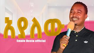 አያለው እኔ AYALEHU ENE Singer Emale Desta [upl. by Anelet873]