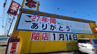 【24年閉店】ブックセンターいとう立川西砂店 [upl. by Sirmons]