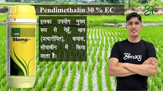 Stomp के बारे में सब कुछ जानिए  Basf Anaaj App Pendimethalin 30  EC [upl. by Srini]