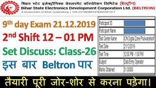 Beltron DEO 2019 Question Paper  Beltron Deo Previous Year Questions  Beltron Deo Exam Questions [upl. by Iridissa]