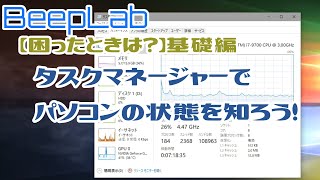 【困ったときは？】タスクマネージャーを使ってパソコンの状態を知ろう！【基礎編】 [upl. by Tray]