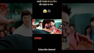 Makdi Ne Ladke Ko Kaat Liamovieexplainedinhindi shorts spiderman [upl. by Bastian768]