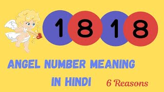 Angel Number 1818 Meaning in Hindi 1818 ka kya matlab hai Law of Attraction [upl. by Cissiee]