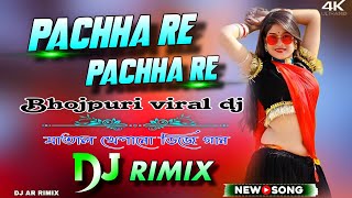 Agila se Sundar tor pachha re dj song 🎧 dj hard bass✓ dj dance bhojpuri hardbass djarrimix [upl. by Aseen]