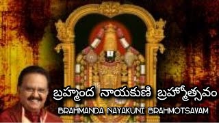 Brahmanda Nayakuni Brahmotsavam song  Original   SP Balasubramaniam  SPB   ఓం నమో వేంకటేశాయ [upl. by Luiza]