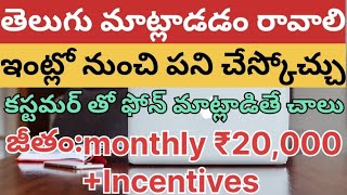 work from home opportunity telugu speakingany graduate can apply salary upto 40000rs per month [upl. by Chrysler716]