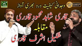 Qari Shahid Mahmood VS Shakeel Ashraf  New Naats 20172018  New UrduPunjabi Naat Sharif 2017 [upl. by Ynomrah]