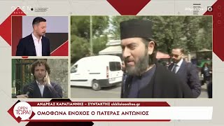 Κιβωτός του Κόσμου  Ομόφωνα ένοχος ο Πατέρας Αντώνιος τελευταίες εξελίξεις [upl. by Akapol665]