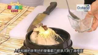 韓國美食 Korean Cooking Show—— Korean ginseng chicken soup [upl. by Marylou]