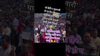 लास्टमा हिरो को रोल आउने हो म हामी ढुक्क छौ जय घण्टी 🔔🙏🇳🇵goviralvedio goviral myyoutubechannel [upl. by Gennie]