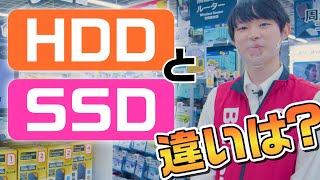 【いまさら聞けない】SSDとHDDの違い [upl. by Nim]