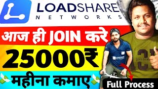 🛵🛵Loadshare Me Join Kaise Kare  Loadshare Delivery App  Loadshare Delivery🥰🔥 akashgaur [upl. by Reehsab]