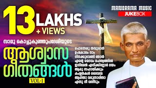 Sadhu Kochukunjupadeshi Songs  Old Malayalam Christian Songs  Malayalam Christian Devotional Songs [upl. by Culbertson648]