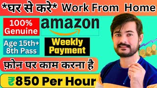 Part Time Job in Amazon Mturk Tutorial  Work From Home 2024  Earn Money Daily  Paise Kaise Kamaye [upl. by Idyh]