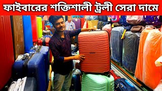 সেরা ব্রান্ডের ট্রলির দাম জানুন  ট্রাভেল ট্রলি  Trolly best price Bangladesh 2023 [upl. by Par]