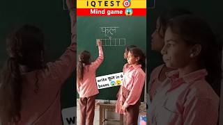 braintest😱write फूल in 6 boxes iqtest mindgame schoollife  puzzleytshortstranding shorts [upl. by Idnahk]