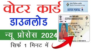 Voter card download  Voter id card kaise download karen  How to download Voter id card online 2024 [upl. by Lennod236]